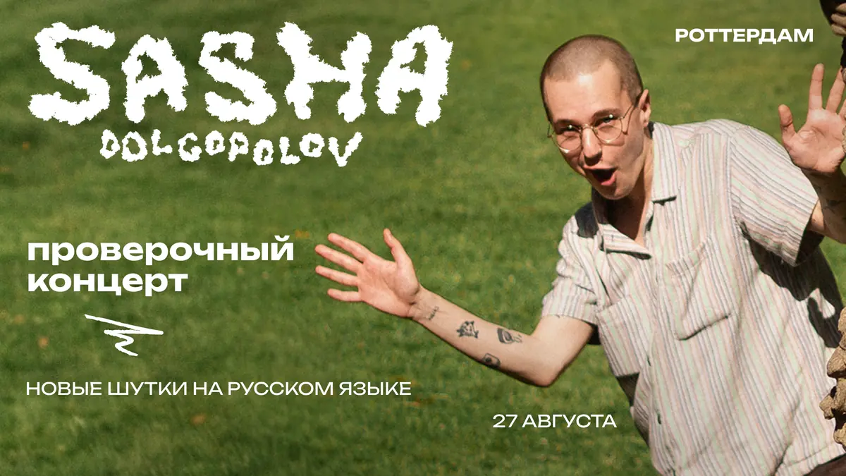 Sasha Dolgopolov — Comedy Club Haug, Rotterdam