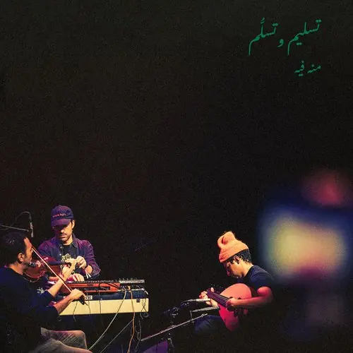 THE HANDOVER (EG) + ERICA DAWN LYLE (US) + TASHI DORJI, ANDY MOOR & SUN MI HONG (BU/UK/KOR) — Occii, Amsterdam